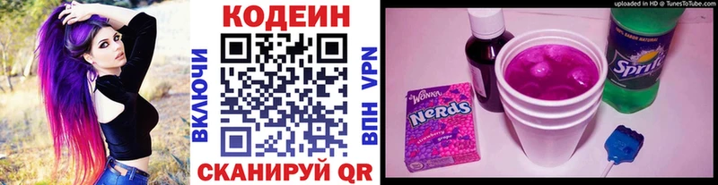 Codein Purple Drank  Удомля 